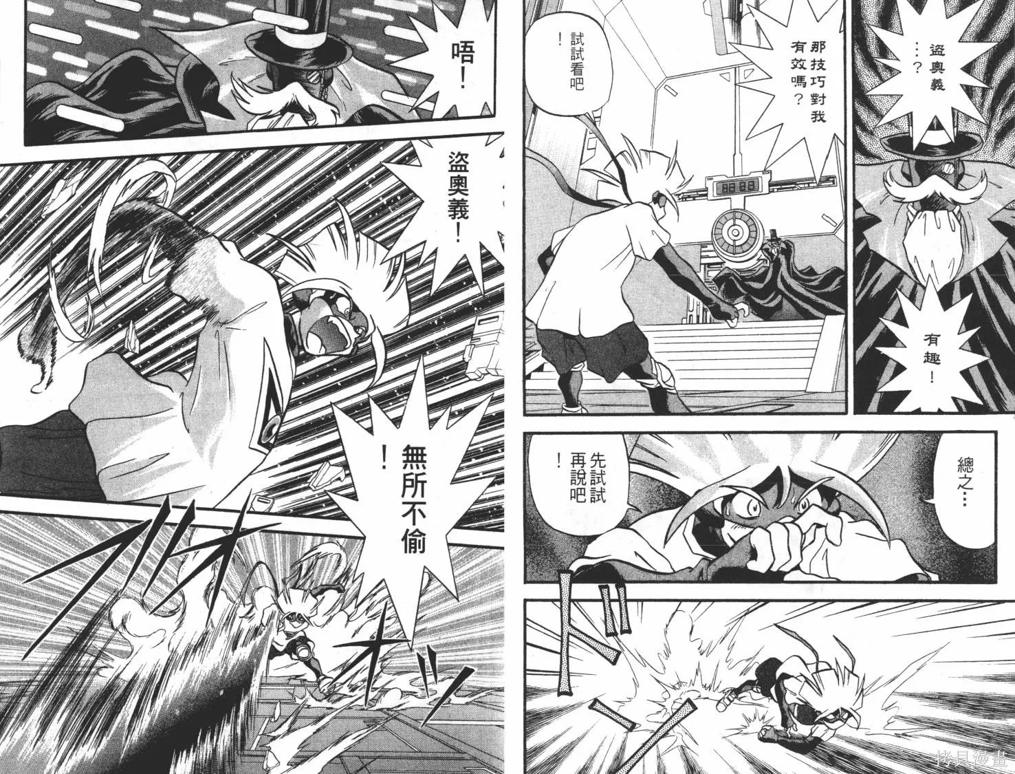 疾風怪盜,第03卷,第55张