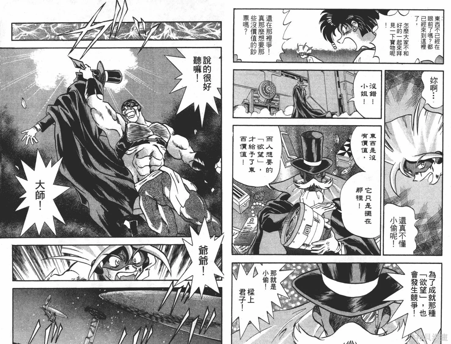疾風怪盜,第03卷,第58张