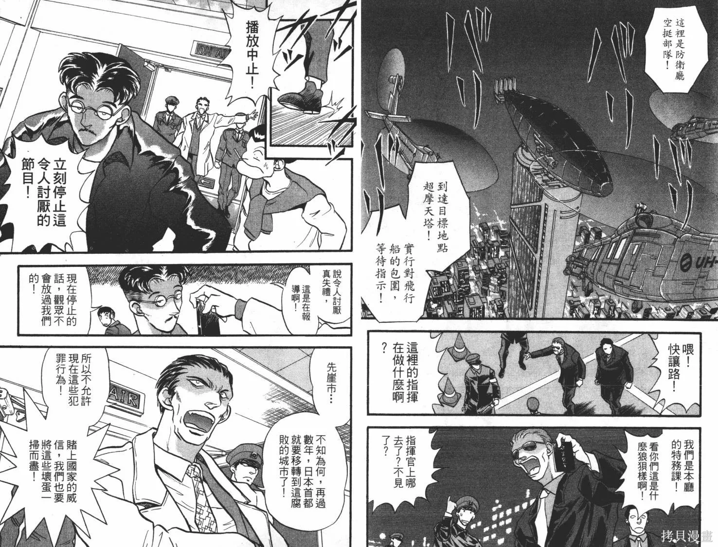 疾風怪盜,第03卷,第59张