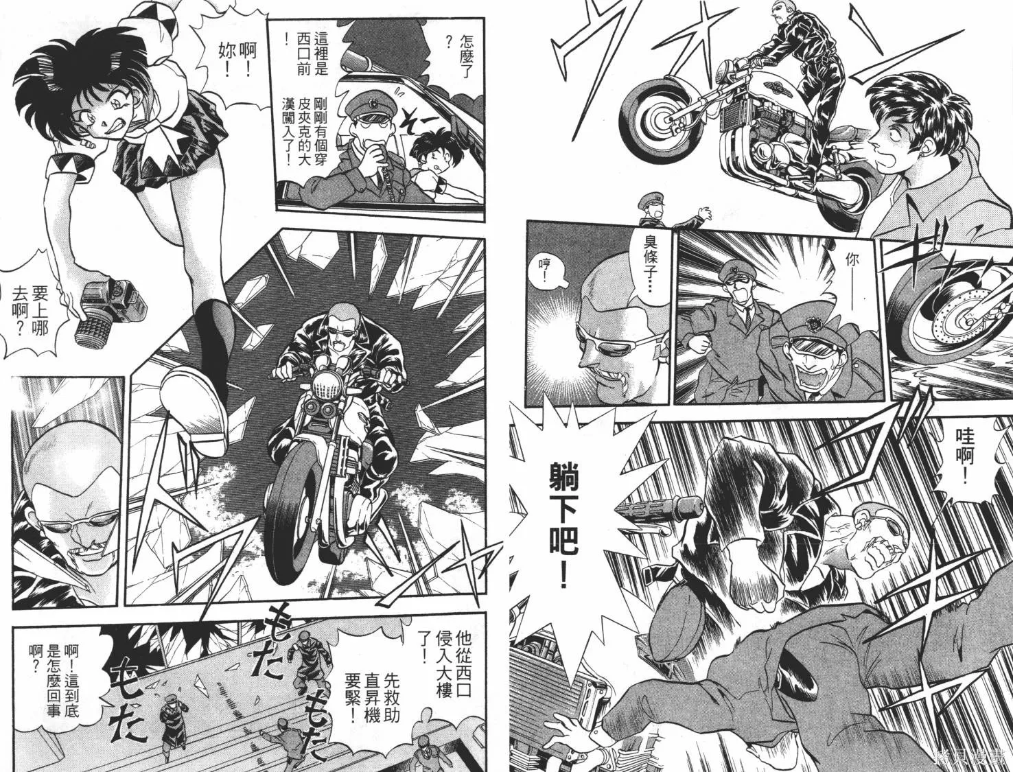 疾風怪盜,第03卷,第6张