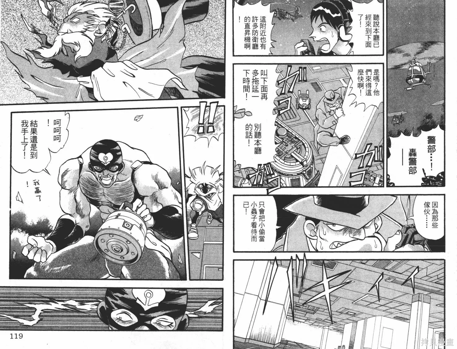 疾風怪盜,第03卷,第60张