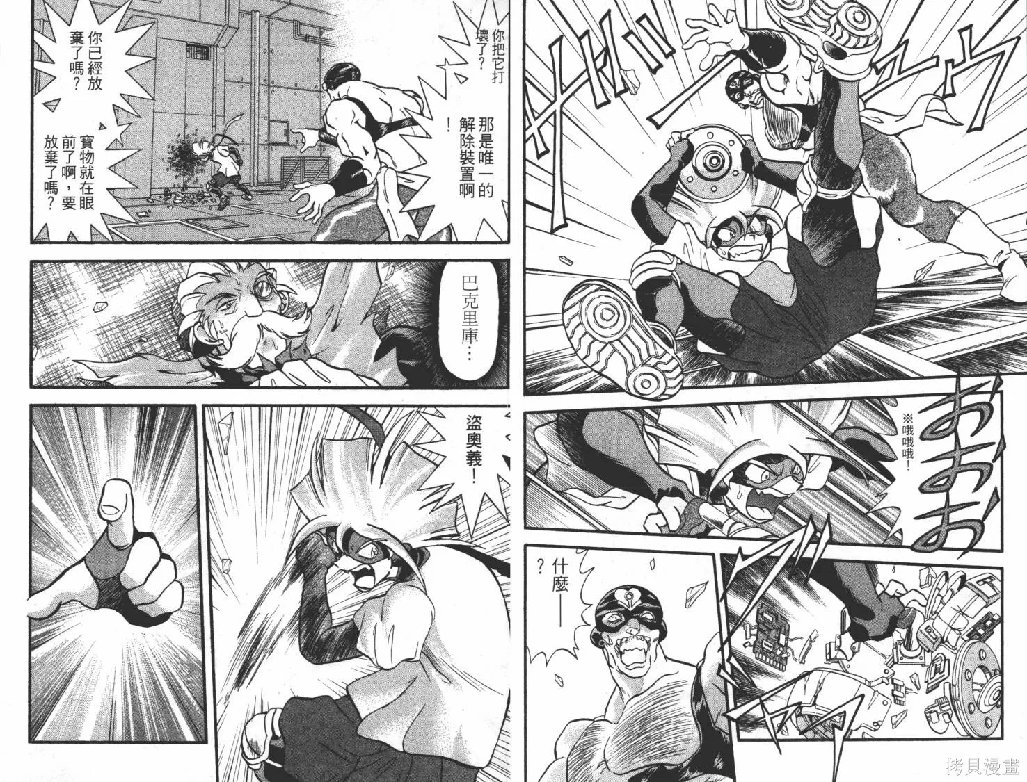 疾風怪盜,第03卷,第61张
