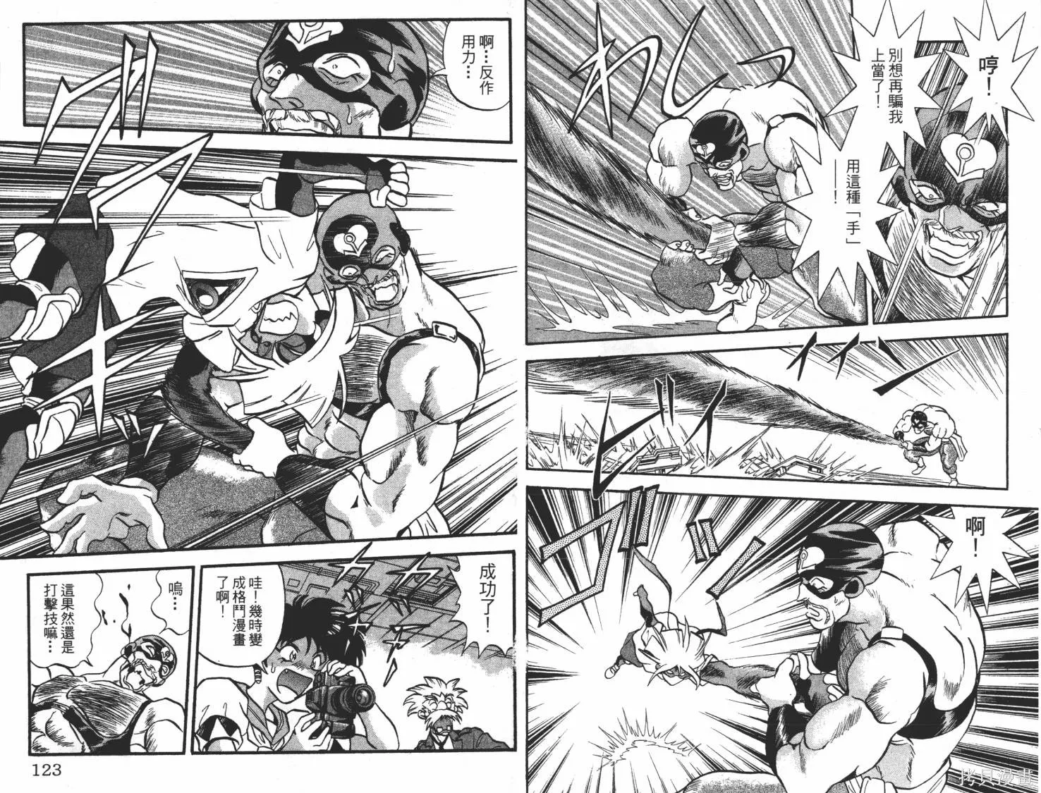 疾風怪盜,第03卷,第62张
