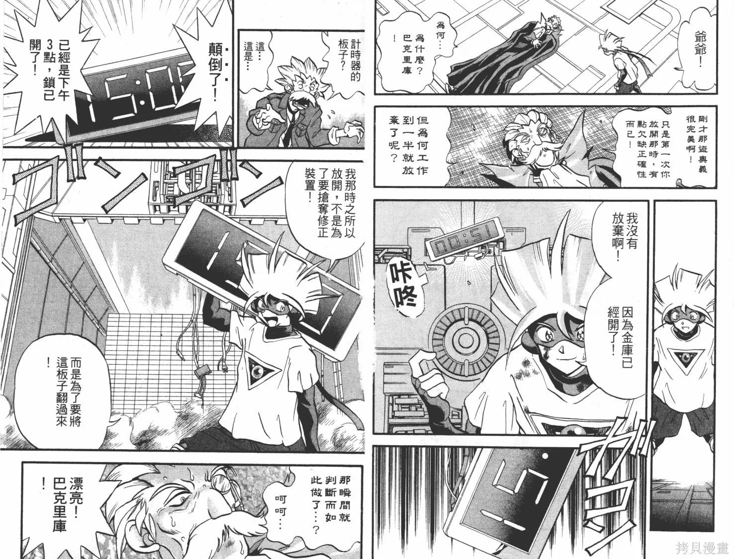疾風怪盜,第03卷,第63张