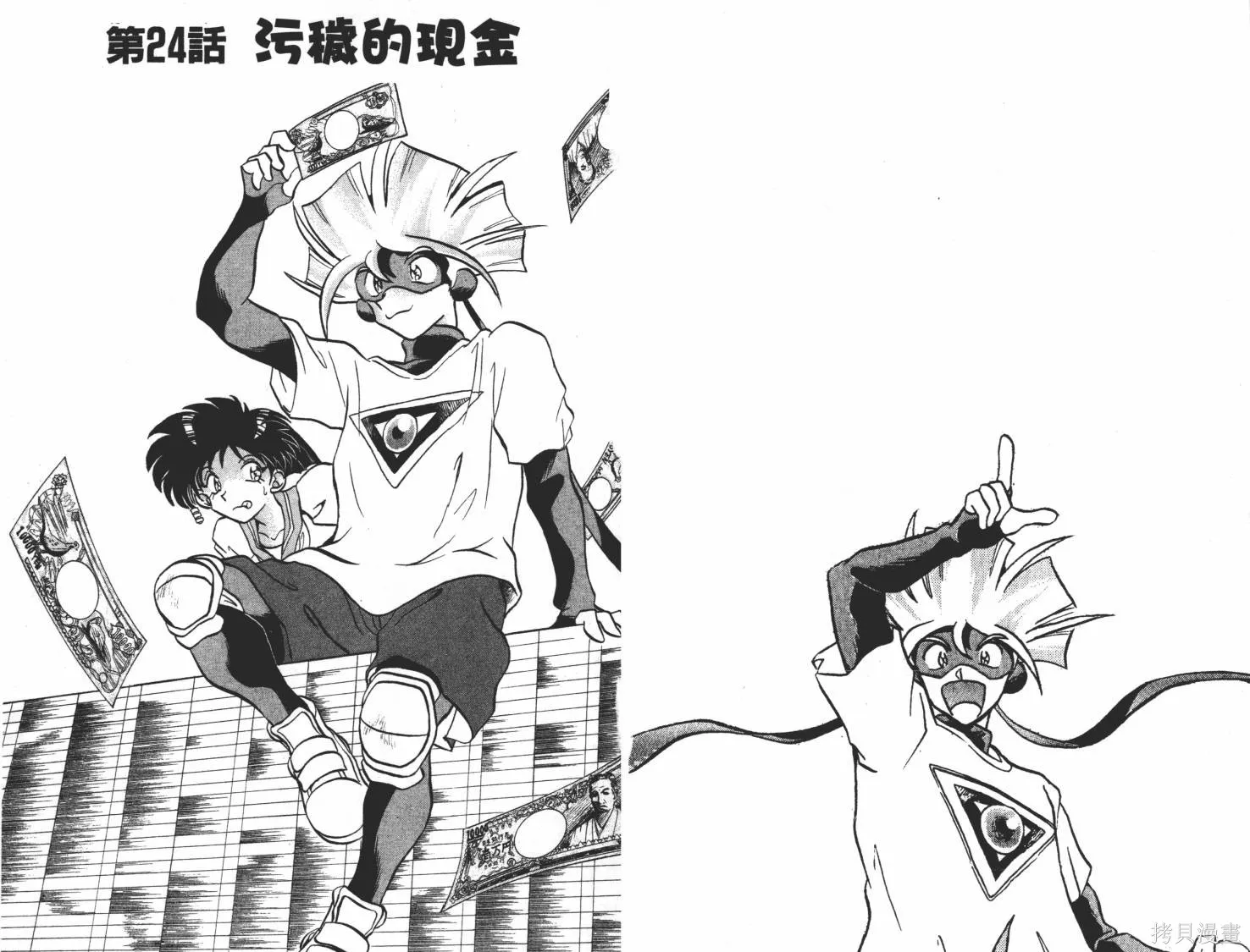 疾風怪盜,第03卷,第64张