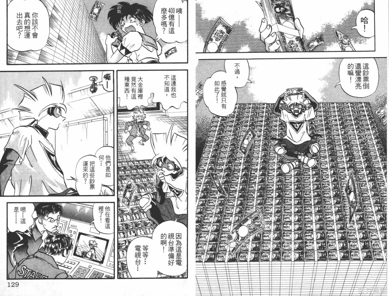 疾風怪盜,第03卷,第65张