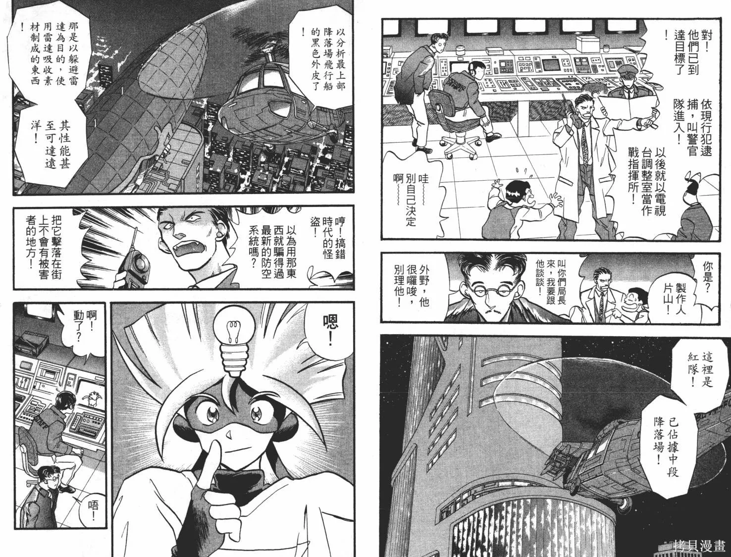 疾風怪盜,第03卷,第66张