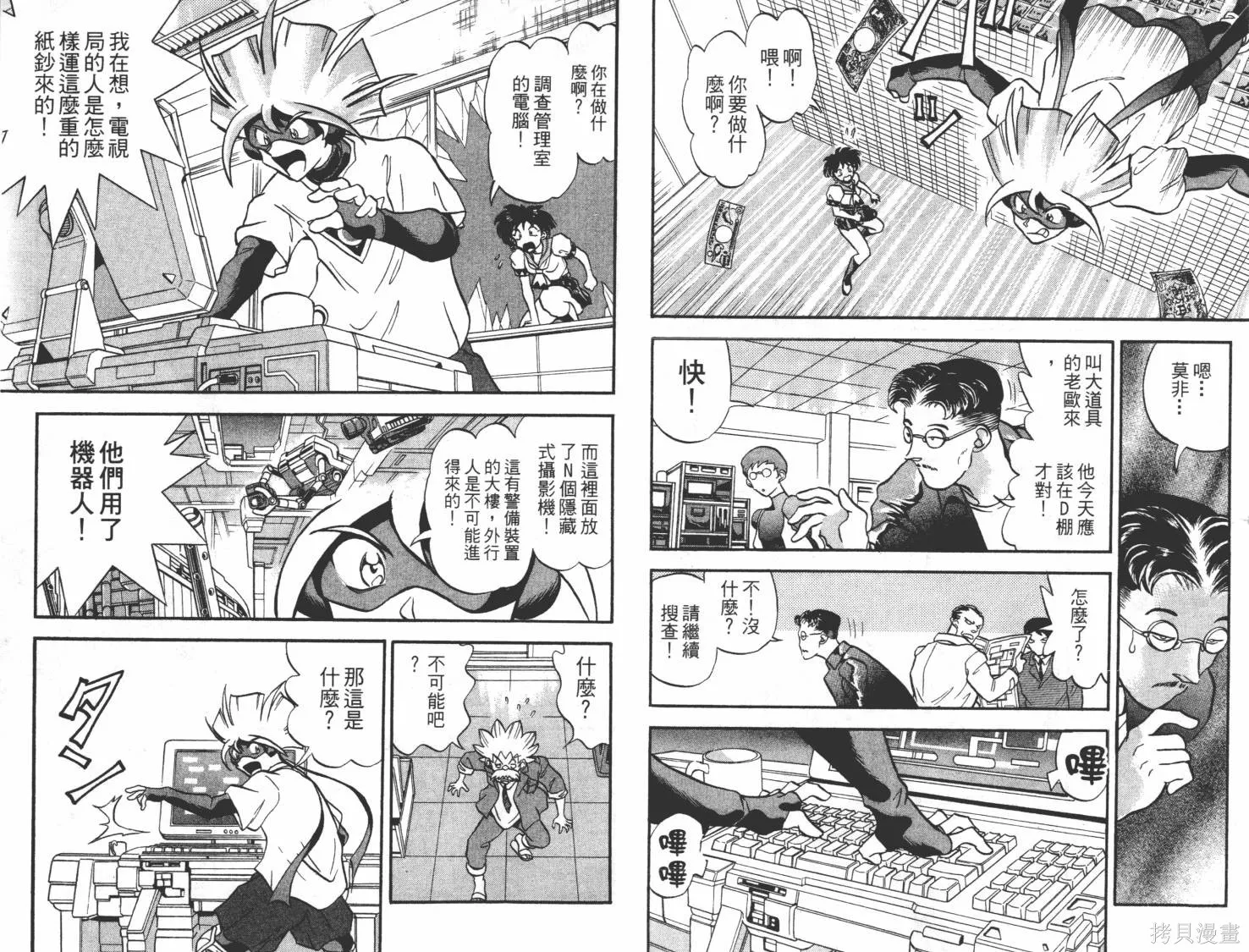 疾風怪盜,第03卷,第67张