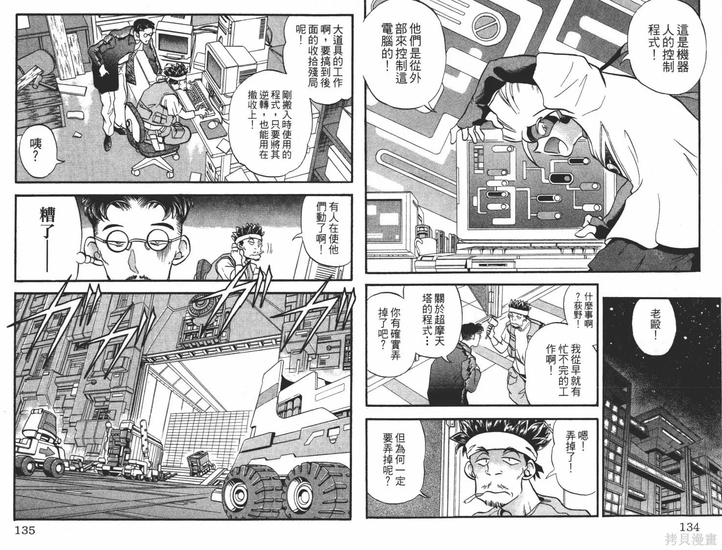 疾風怪盜,第03卷,第68张