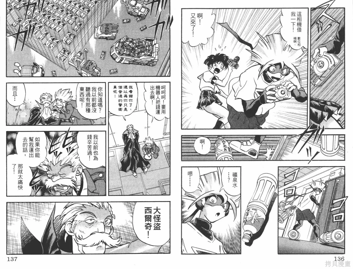 疾風怪盜,第03卷,第69张