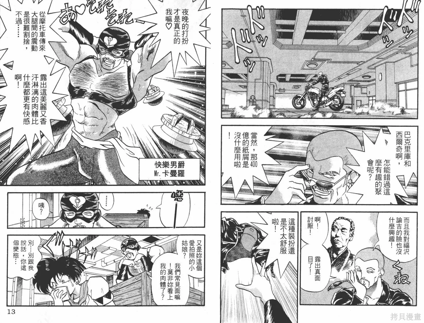 疾風怪盜,第03卷,第7张