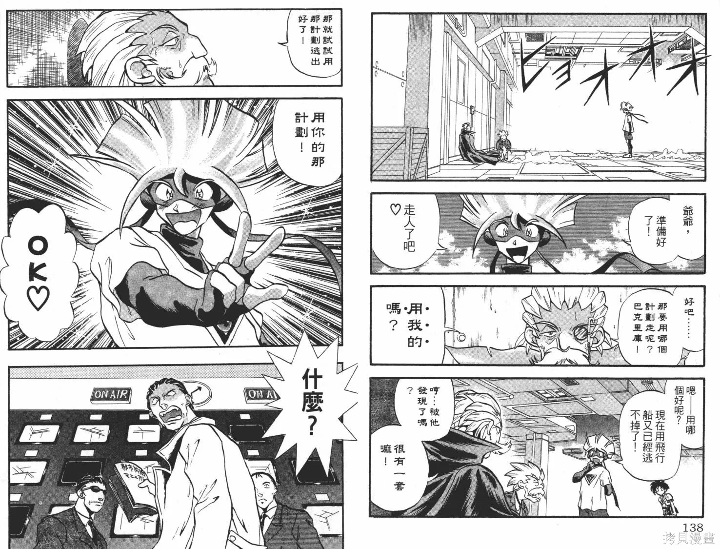 疾風怪盜,第03卷,第70张