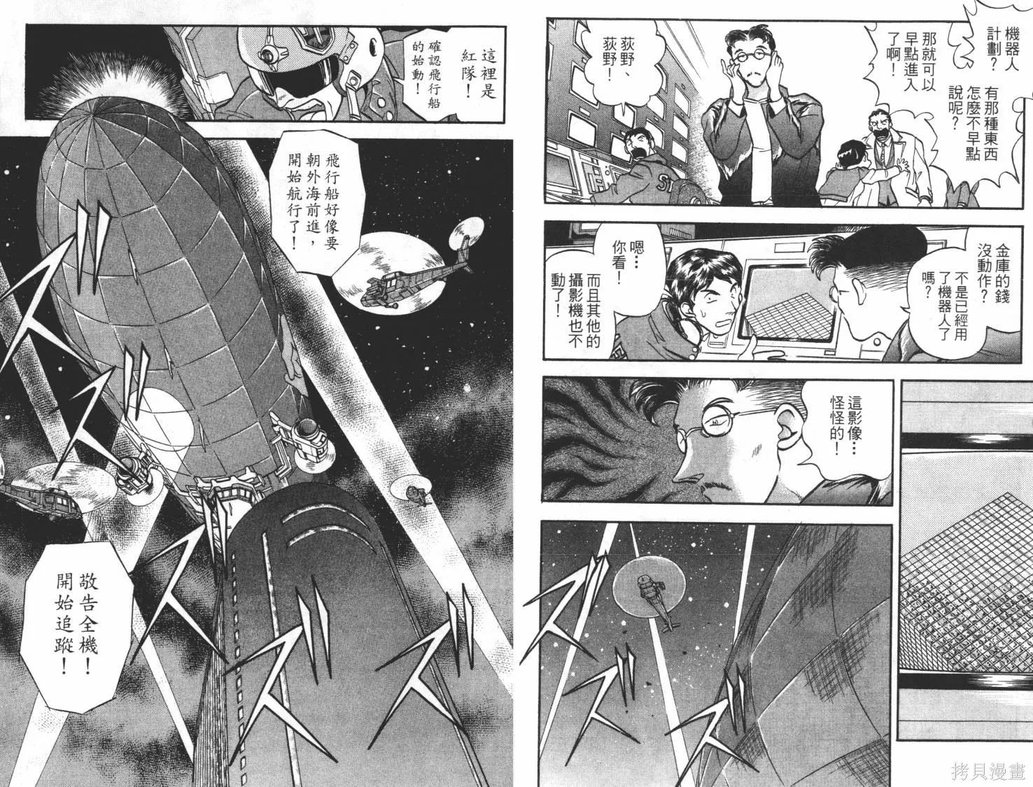 疾風怪盜,第03卷,第71张