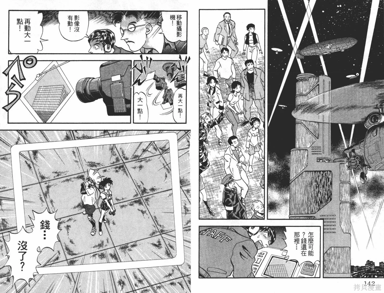 疾風怪盜,第03卷,第72张