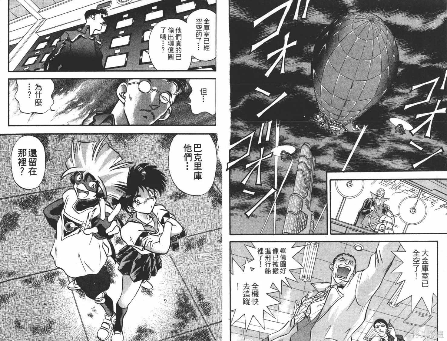 疾風怪盜,第03卷,第73张