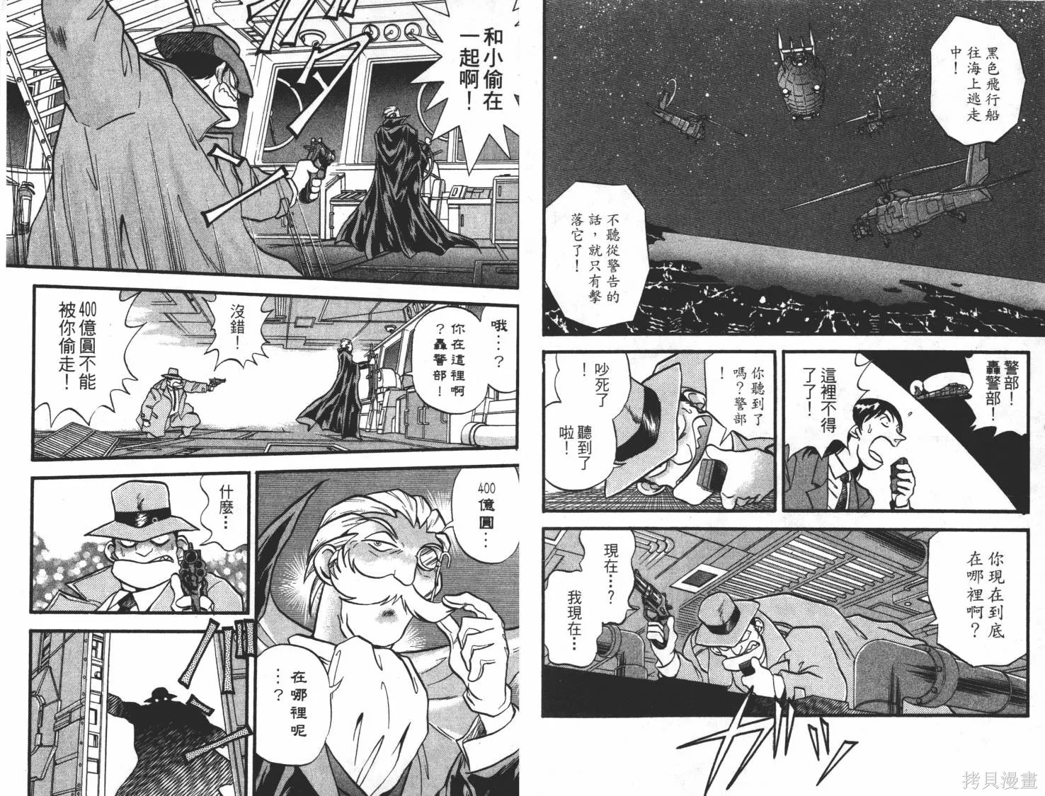疾風怪盜,第03卷,第75张