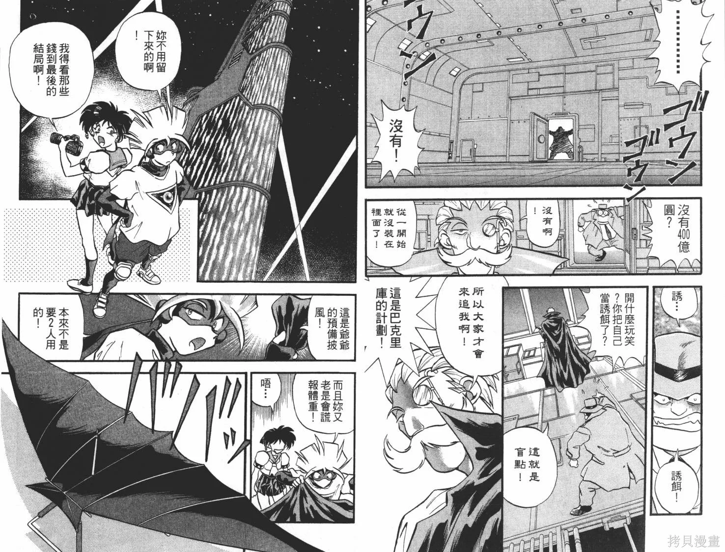 疾風怪盜,第03卷,第76张