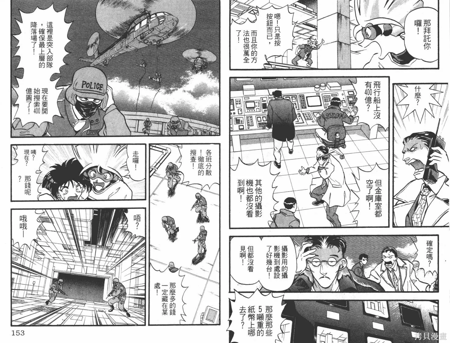 疾風怪盜,第03卷,第77张