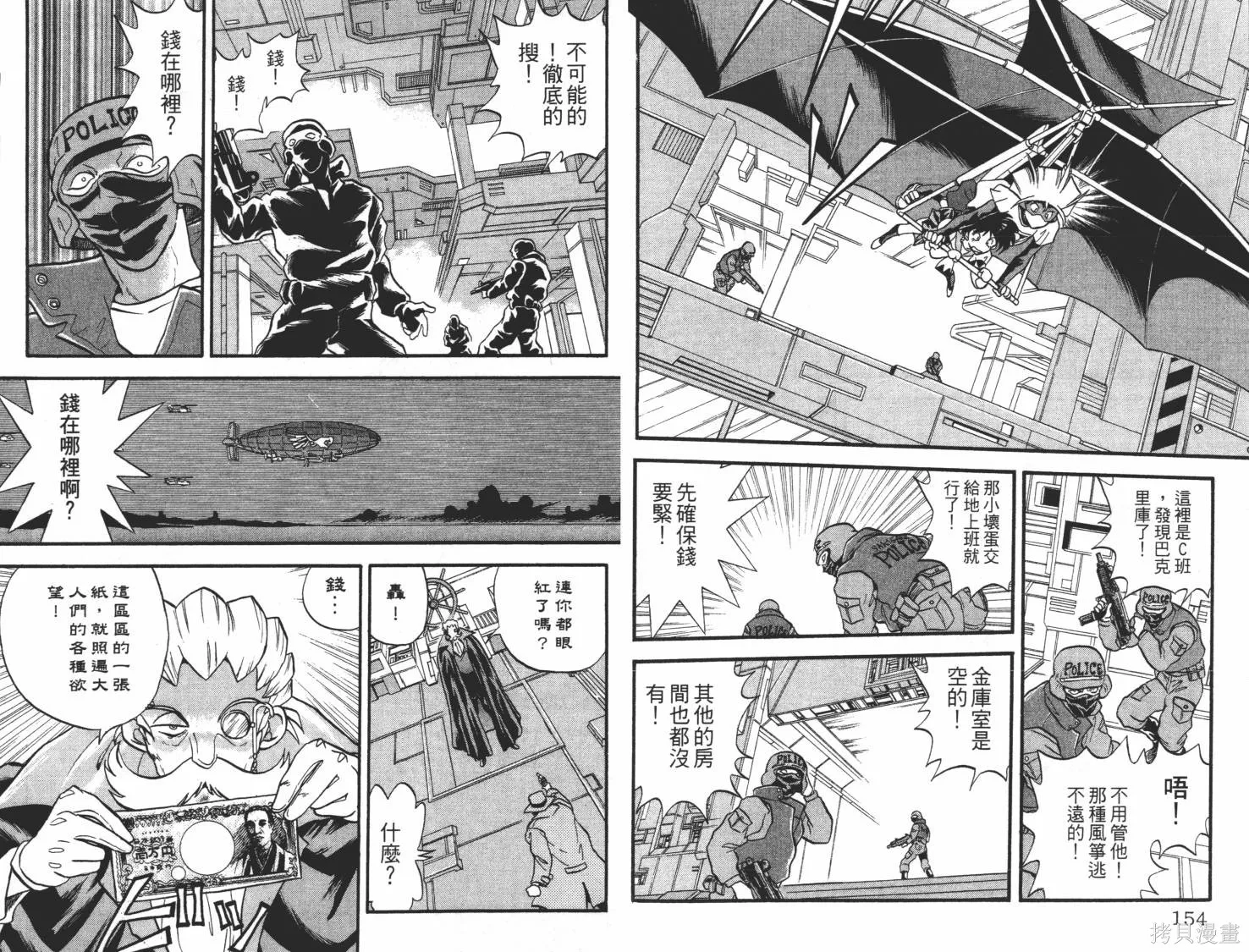 疾風怪盜,第03卷,第78张