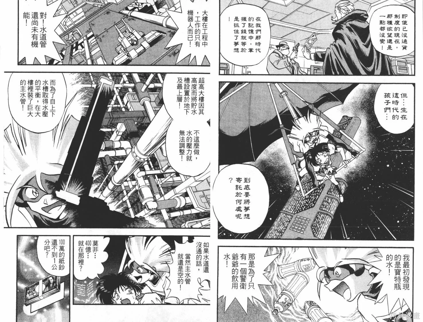 疾風怪盜,第03卷,第79张