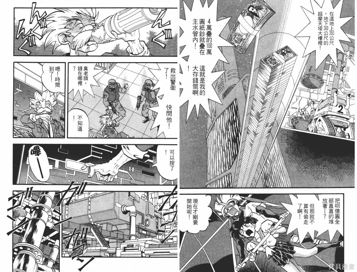 疾風怪盜,第03卷,第80张