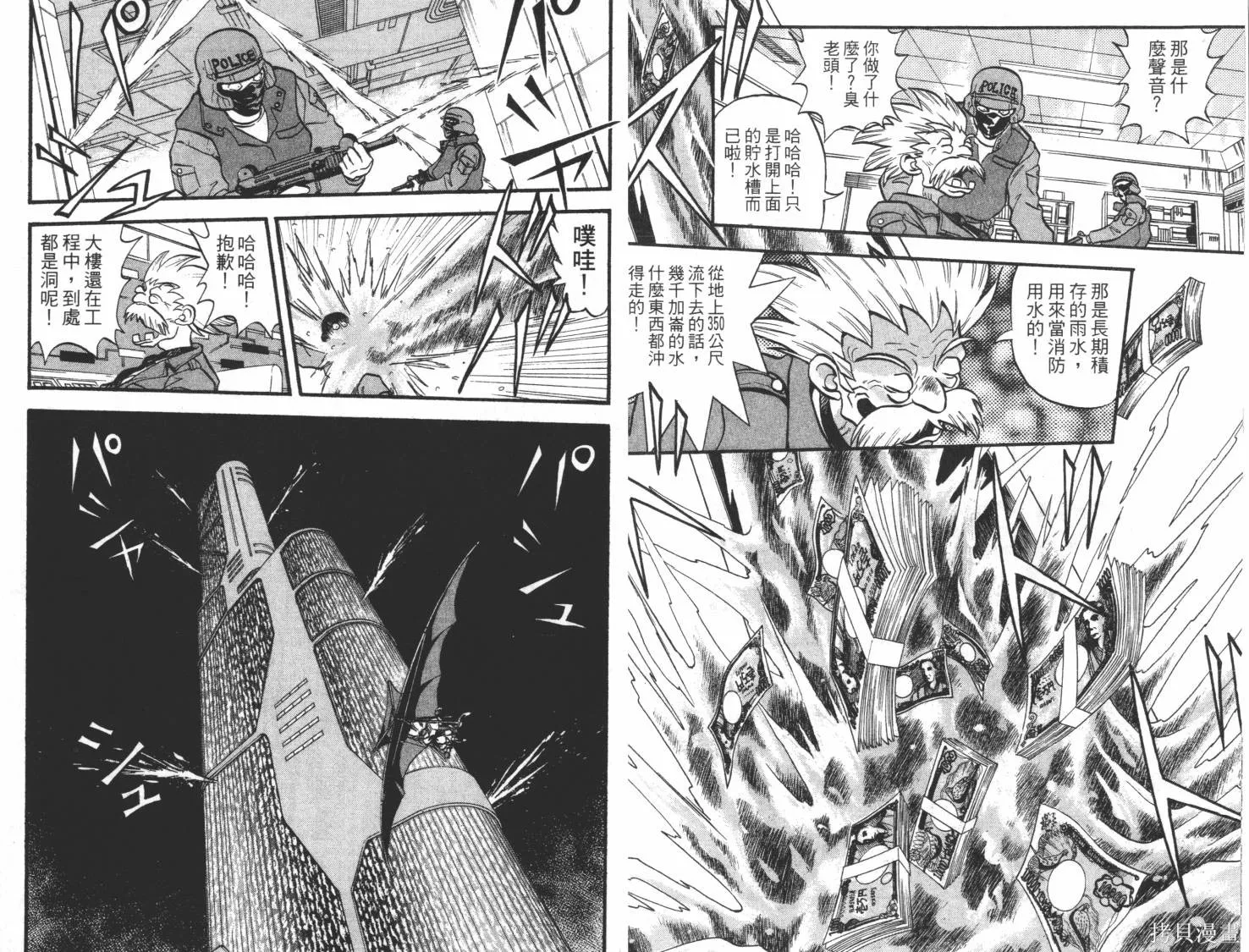 疾風怪盜,第03卷,第81张
