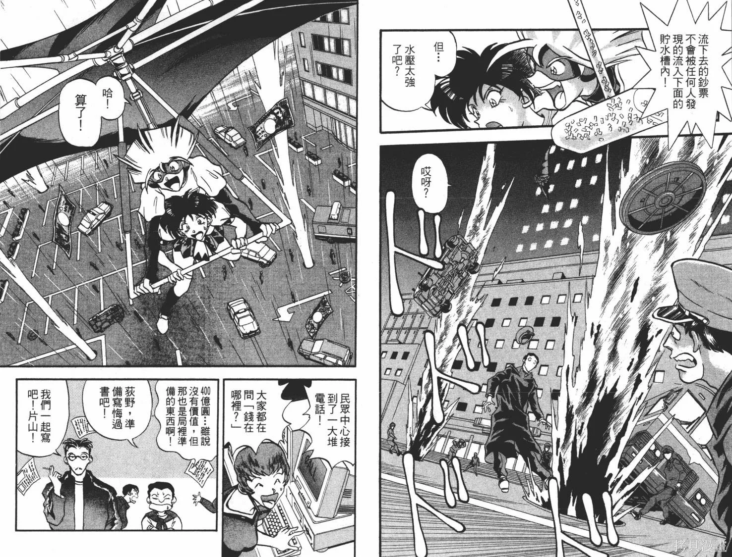 疾風怪盜,第03卷,第82张
