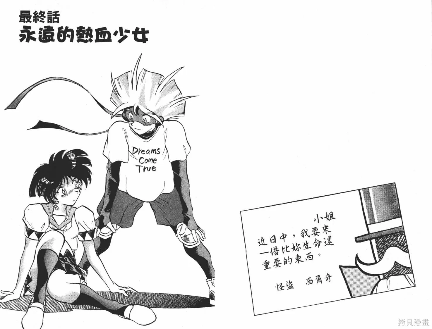 疾風怪盜,第03卷,第84张