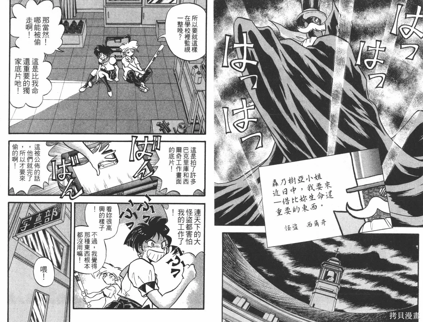 疾風怪盜,第03卷,第85张