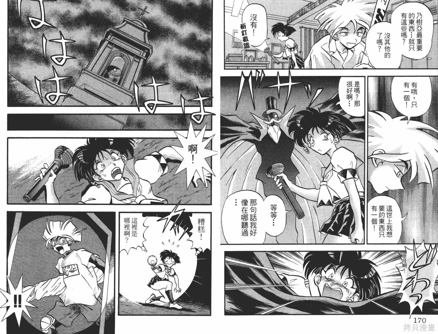 疾風怪盜,第03卷,第86张