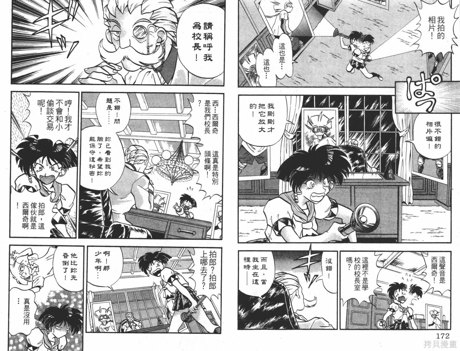 疾風怪盜,第03卷,第87张