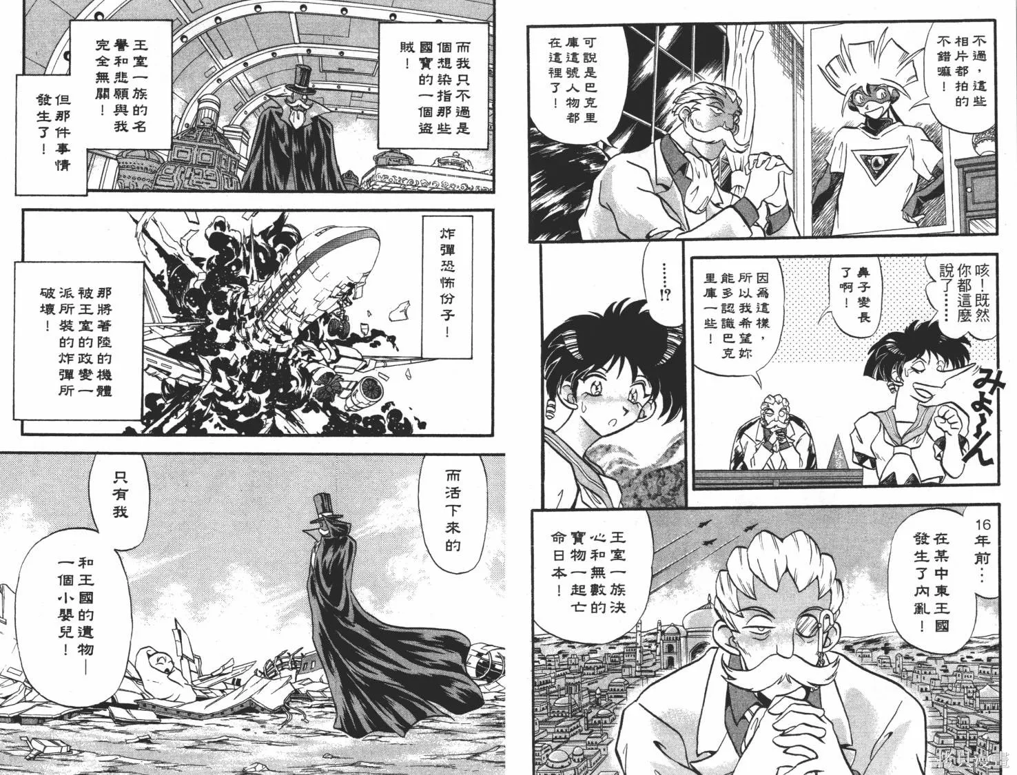 疾風怪盜,第03卷,第88张