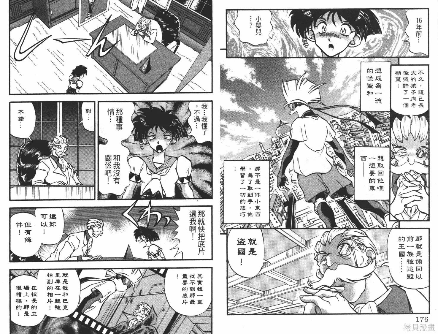 疾風怪盜,第03卷,第89张