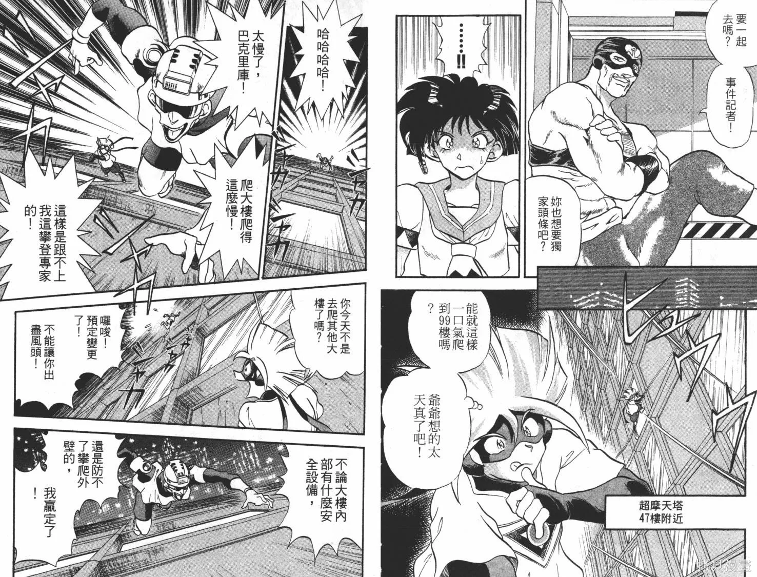疾風怪盜,第03卷,第9张