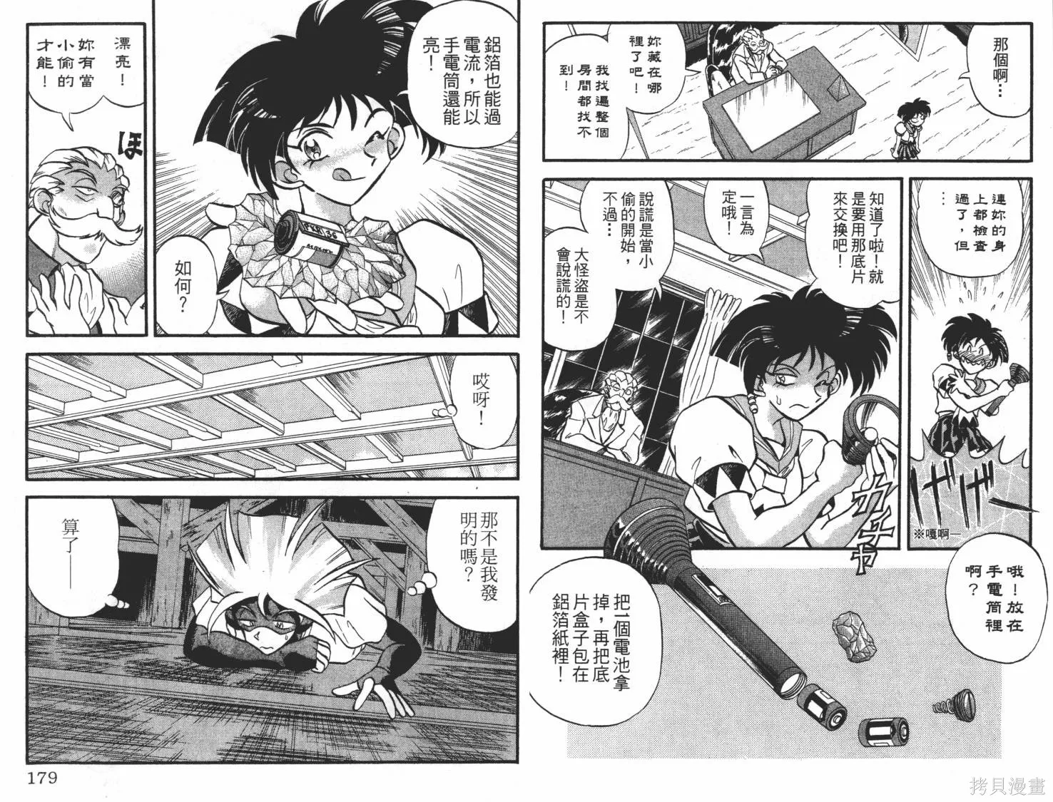 疾風怪盜,第03卷,第90张