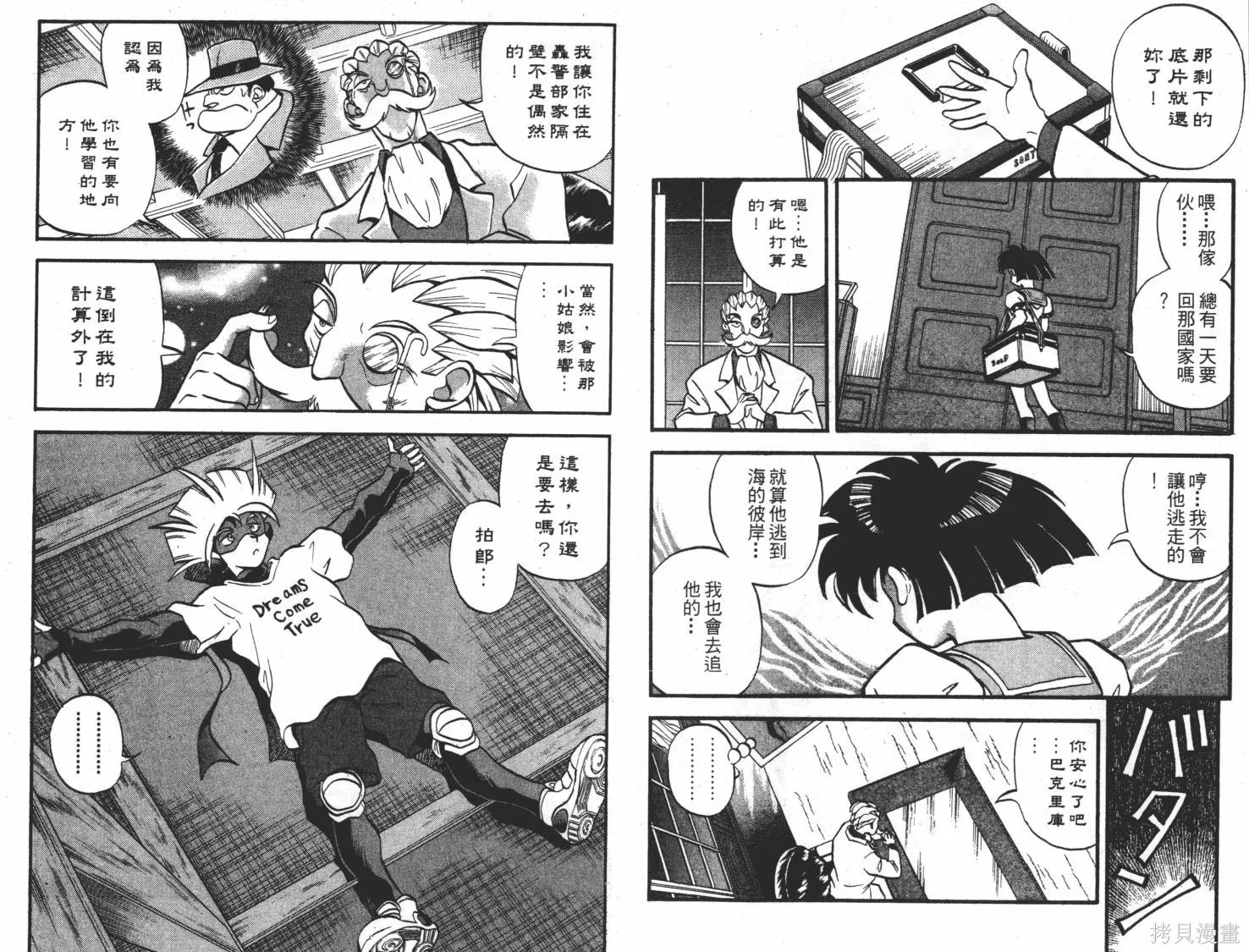 疾風怪盜,第03卷,第91张