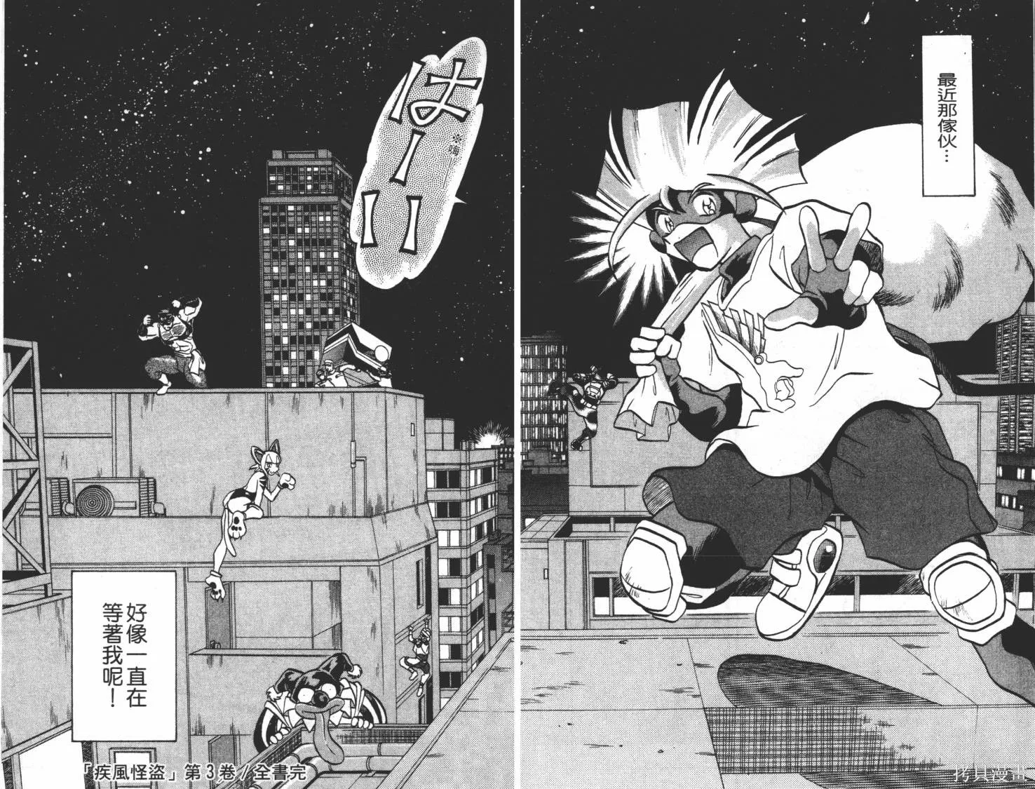 疾風怪盜,第03卷,第93张