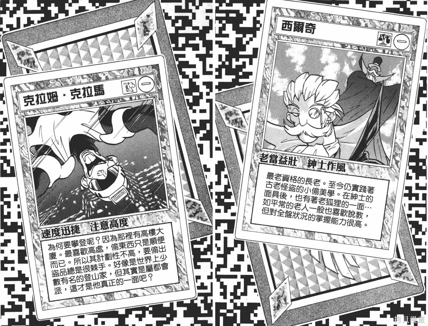疾風怪盜,第03卷,第94张