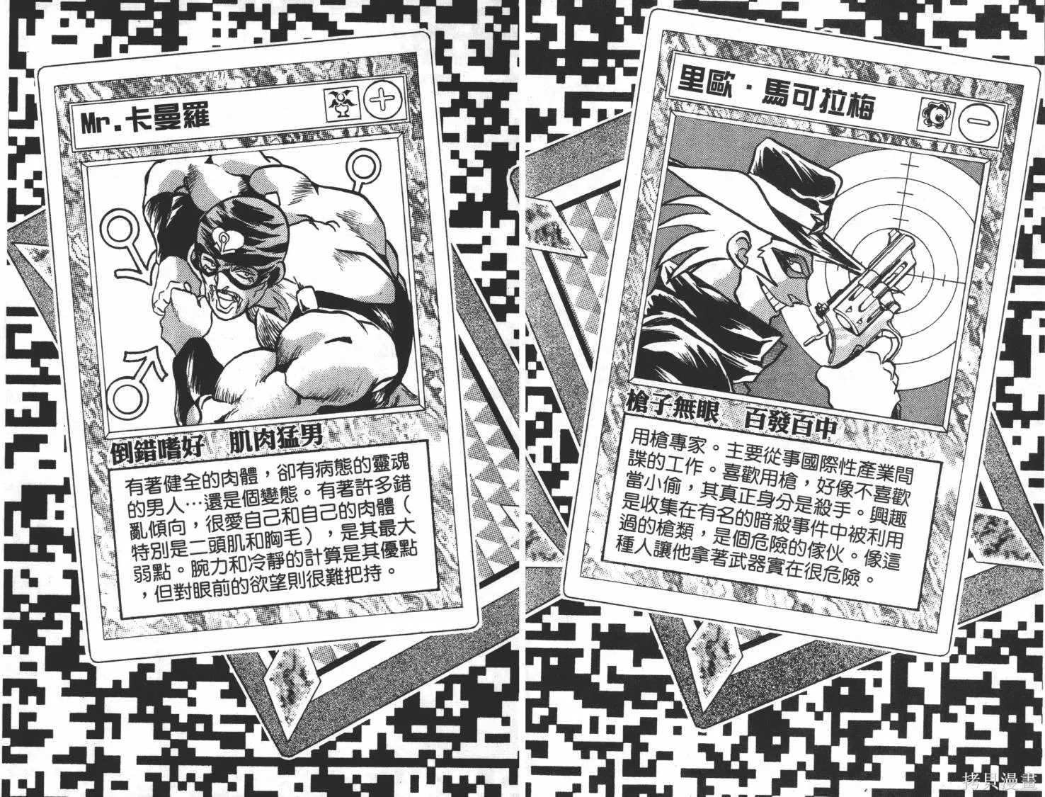 疾風怪盜,第03卷,第95张