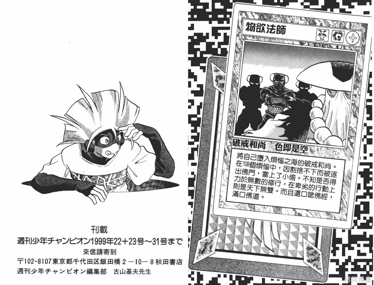 疾風怪盜,第03卷,第96张