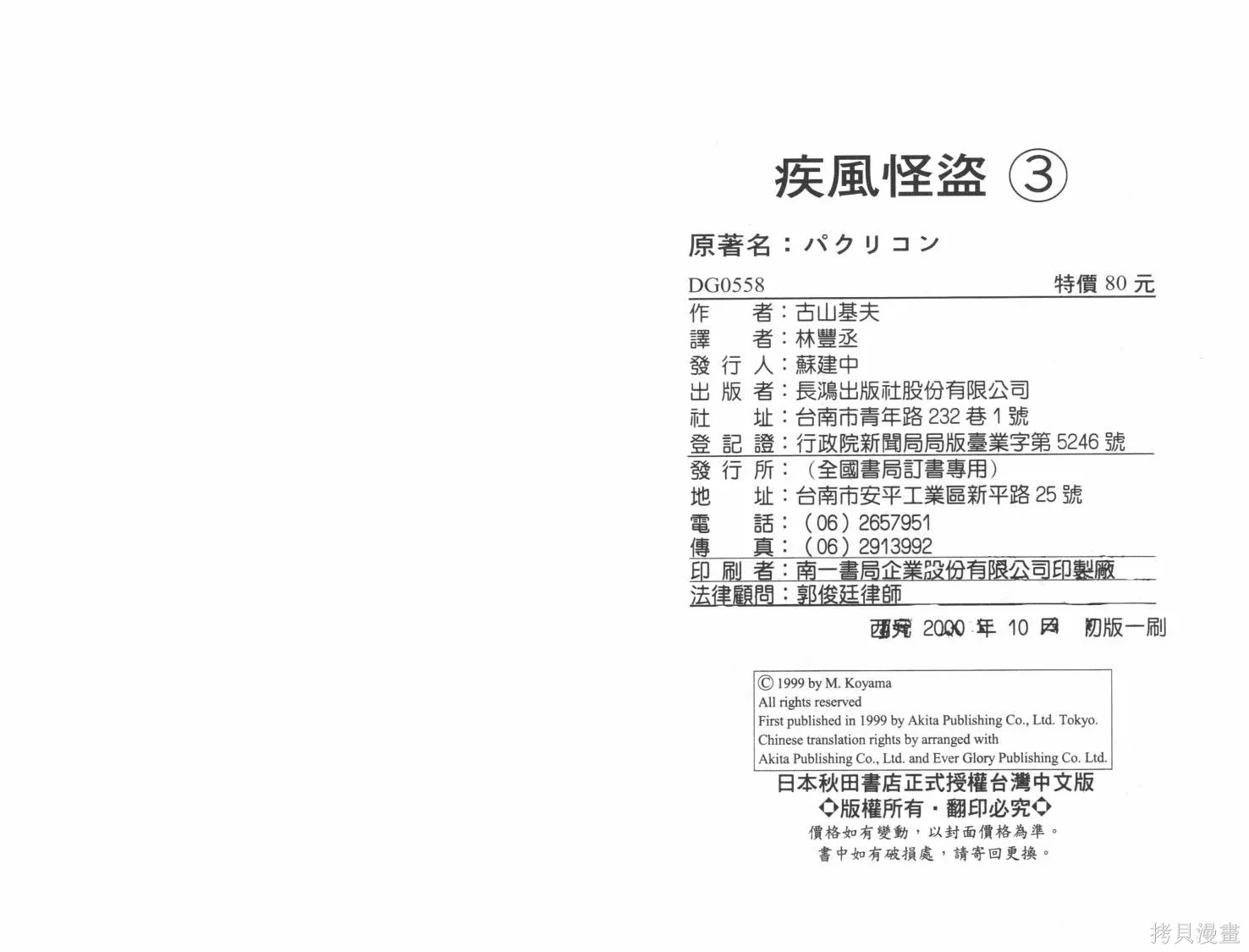 疾風怪盜,第03卷,第97张