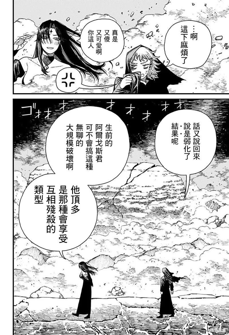 我为百人( 百人队),第52話,第12张