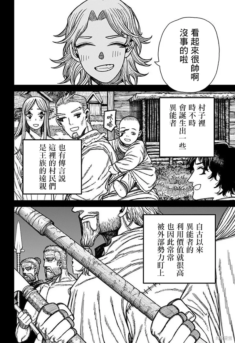我为百人( 百人队),第52話,第2张