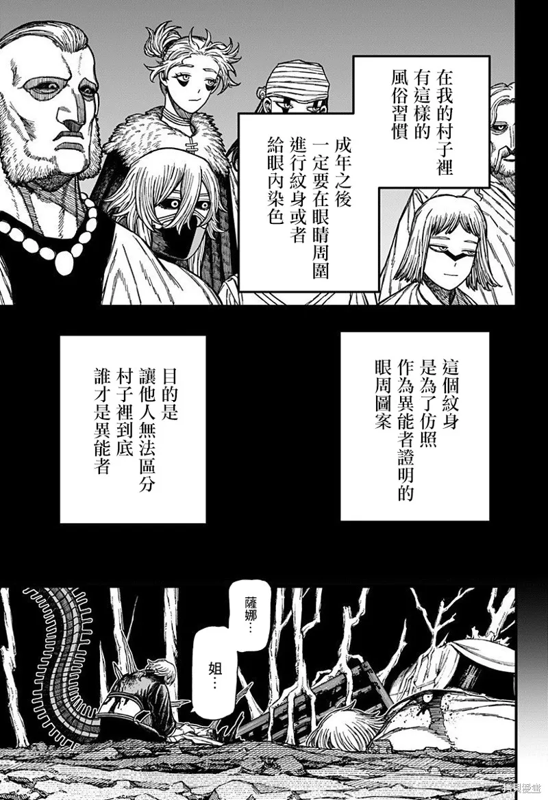 我为百人( 百人队),第52話,第3张