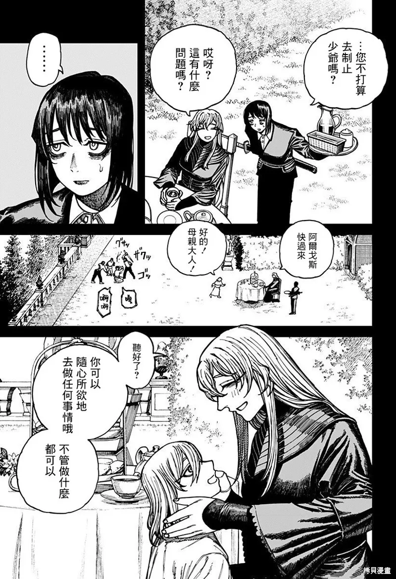 我为百人( 百人队),第26話,第3张