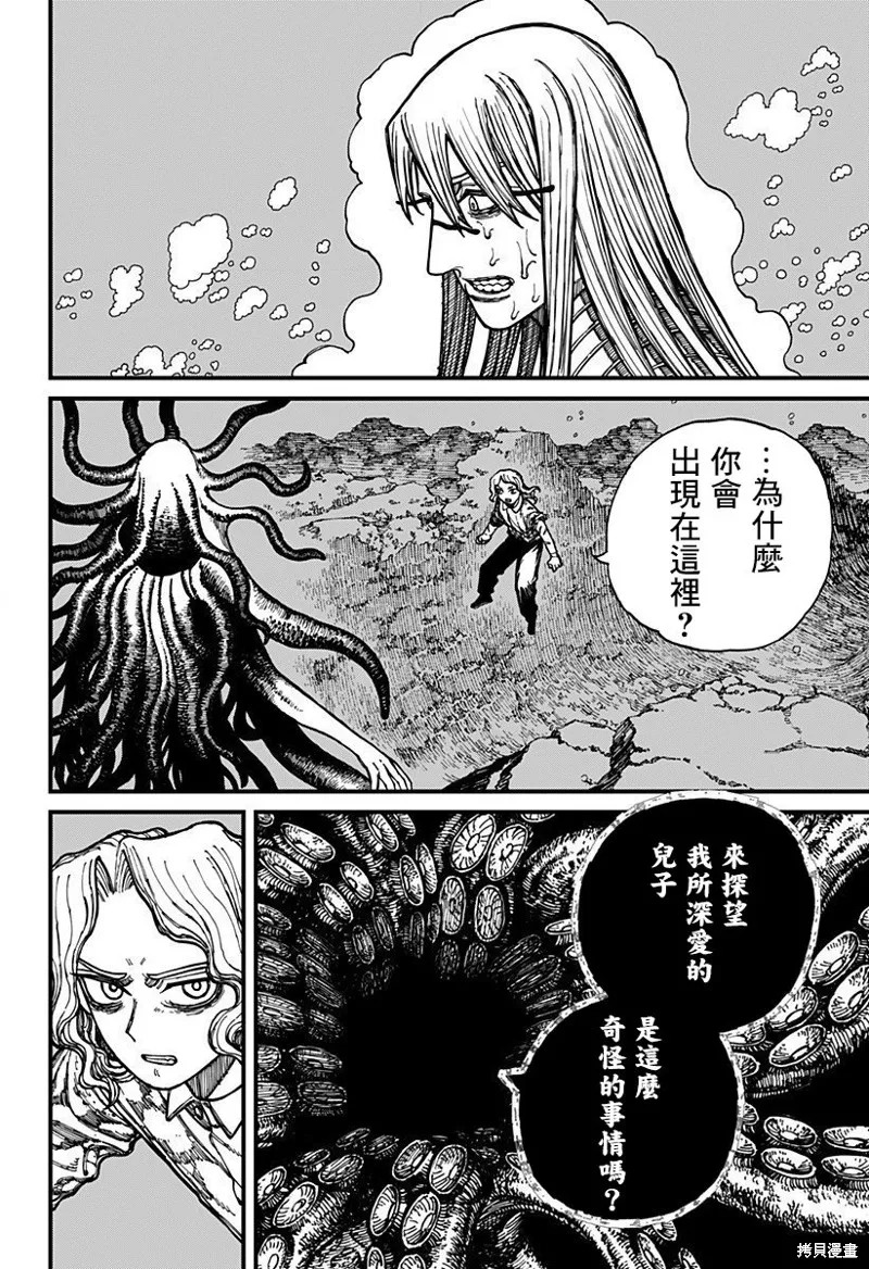 我为百人( 百人队),第26話,第6张