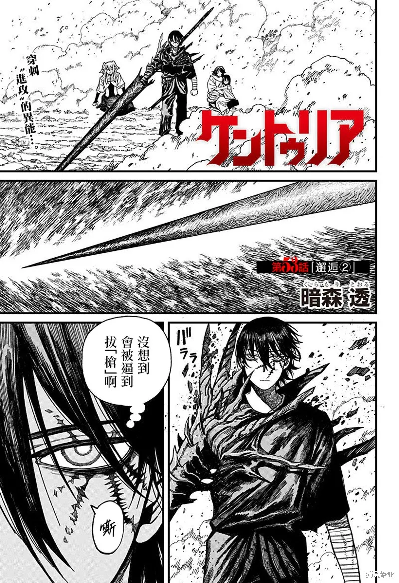 我为百人( 百人队),第53話,第1张