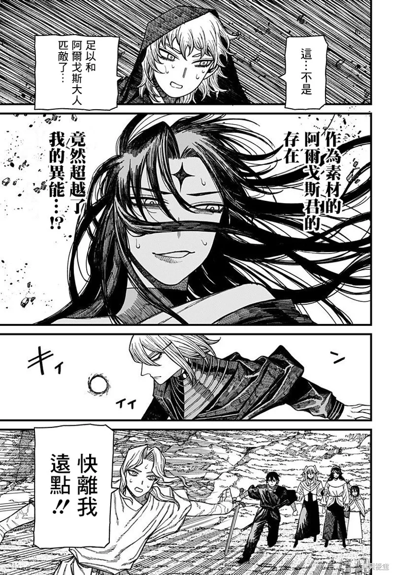 我为百人( 百人队),第53話,第16张