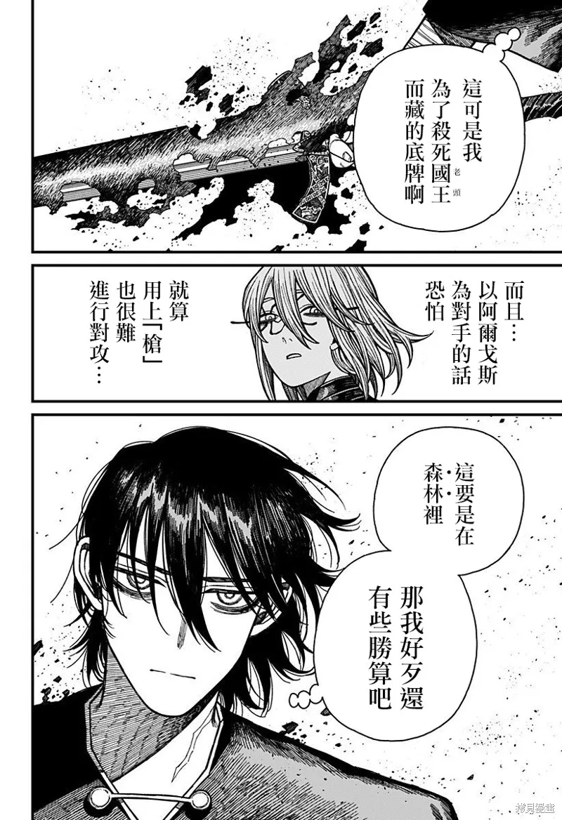 我为百人( 百人队),第53話,第2张