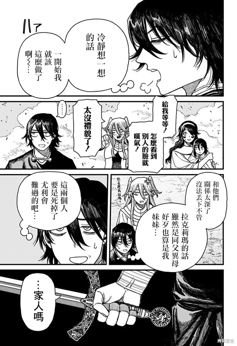 我为百人( 百人队),第53話,第5张